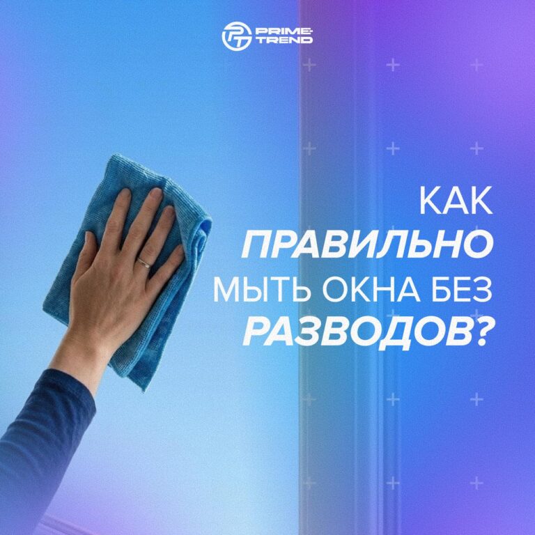 🪟 Как правильно мыть окна без разводов?