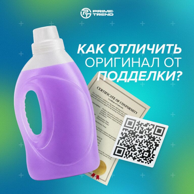 🧴 Как отличить оригинальную бытовую химию от подделки?