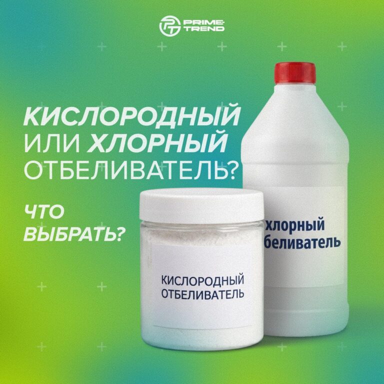 🧺 Кислородный или хлорный отбеливатель — что выбрать?