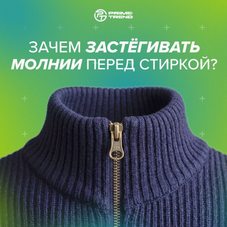 🔓Зачем застёгивать молнии перед стиркой?