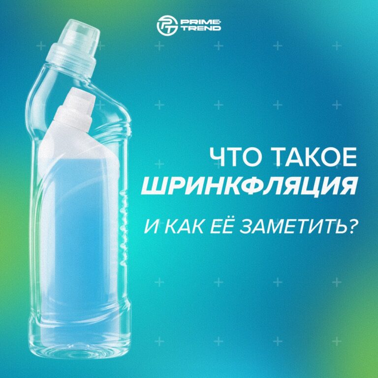 📦 Что такое шринкфляция и как её заметить?