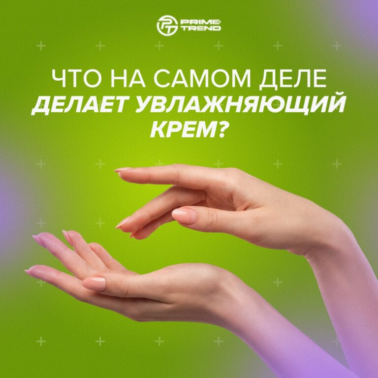 🧴Что на самом деле делает увлажняющий крем?