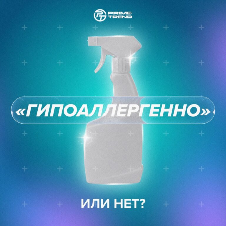 📢 Почему слово «гипоаллергенный» на упаковке не всегда означает безопасность?