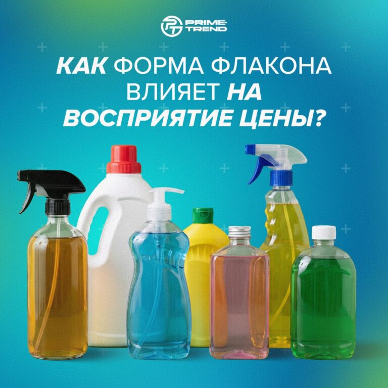 🧴Как форма флакона влияет на восприятие цены?