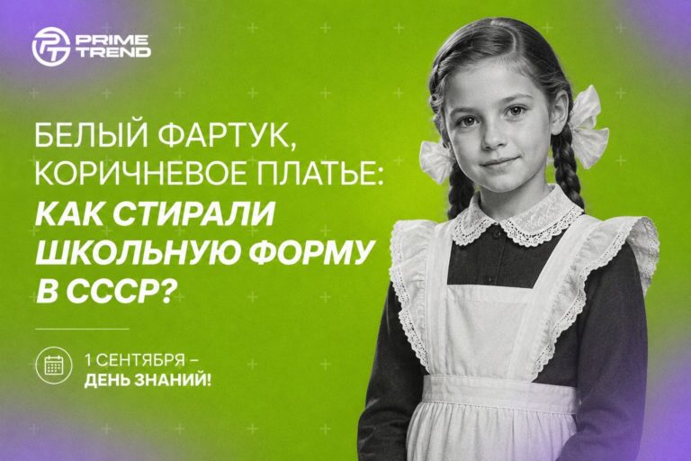 🎒 Белый фартук, коричневое платье: как стирали школьную форму в СССР?